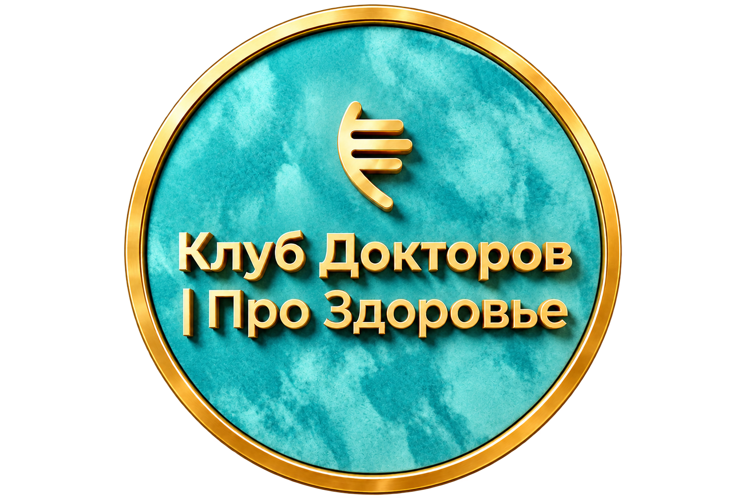 Клуб докторов — Про здоровье